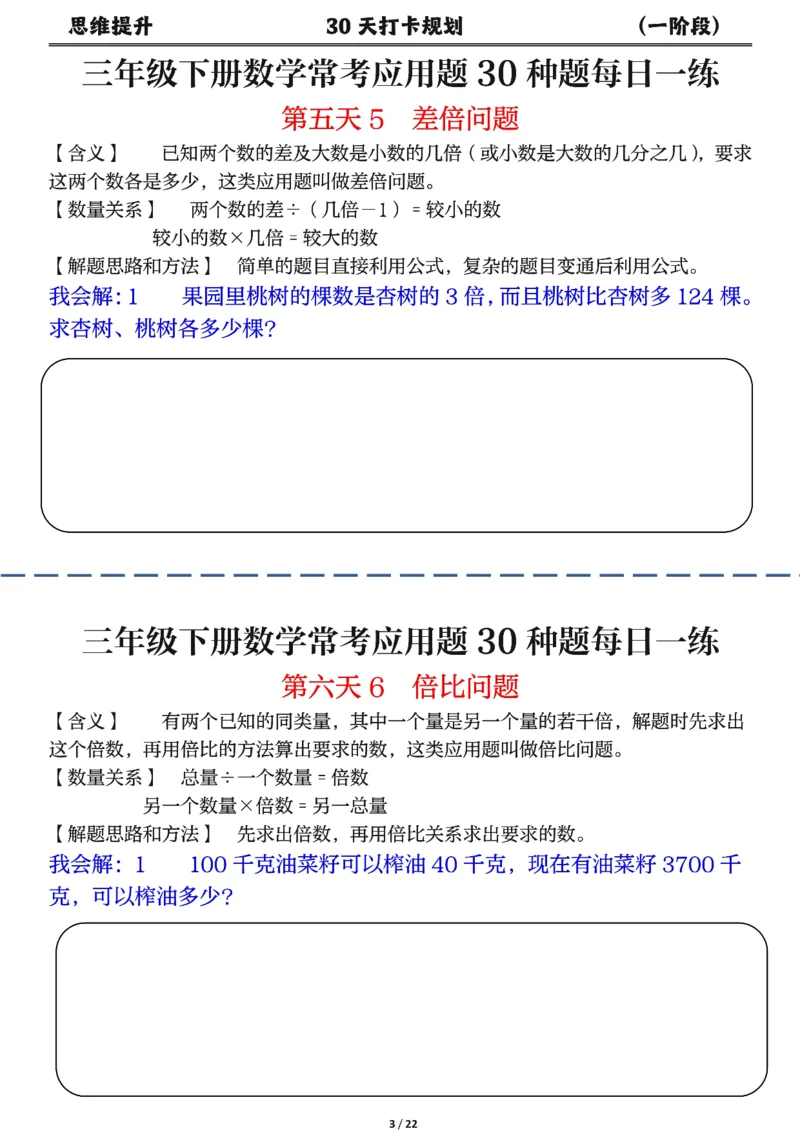 《三年级（下）数学常考应用题每日一练_赠送2026小学1-6年级资料合集(按需自取)_三年级_三年级（下）数学常考应用题每日一练》第3页预览