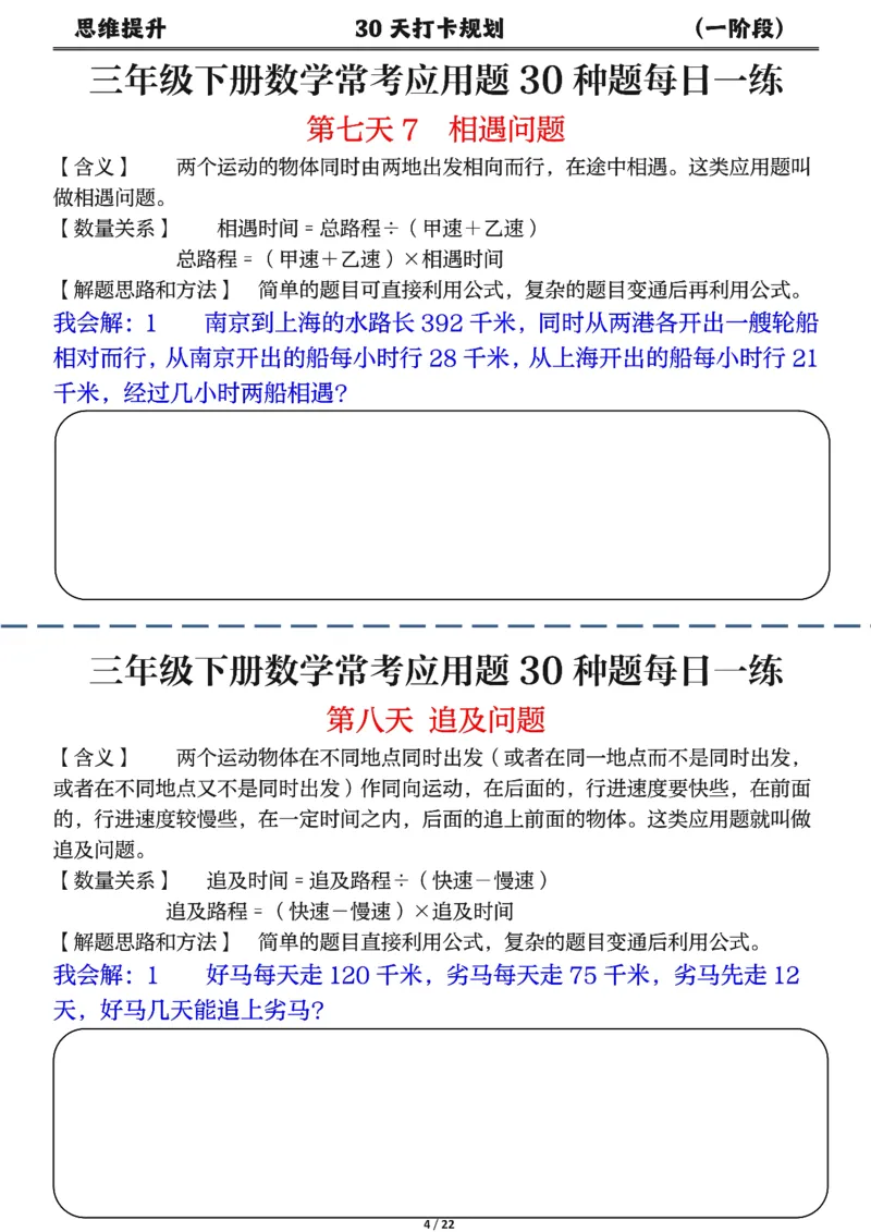 《三年级（下）数学常考应用题每日一练_赠送2026小学1-6年级资料合集(按需自取)_三年级_三年级（下）数学常考应用题每日一练》第4页预览