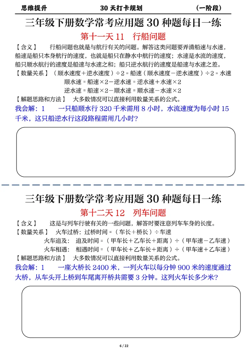 《三年级（下）数学常考应用题每日一练_赠送2026小学1-6年级资料合集(按需自取)_三年级_三年级（下）数学常考应用题每日一练》第6页预览