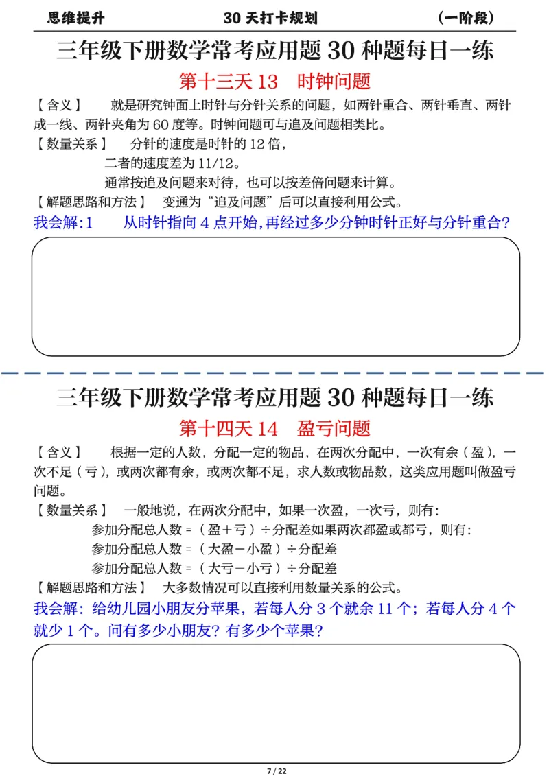 《三年级（下）数学常考应用题每日一练_赠送2026小学1-6年级资料合集(按需自取)_三年级_三年级（下）数学常考应用题每日一练》第7页预览