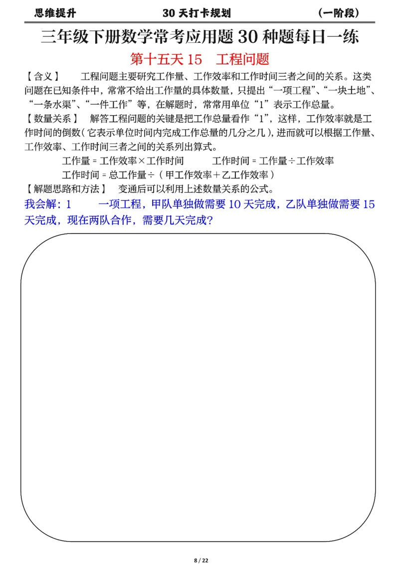《三年级（下）数学常考应用题每日一练_赠送2026小学1-6年级资料合集(按需自取)_三年级_三年级（下）数学常考应用题每日一练》第8页预览