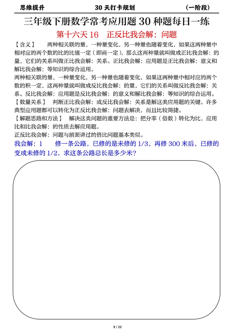 《三年级（下）数学常考应用题每日一练_赠送2026小学1-6年级资料合集(按需自取)_三年级_三年级（下）数学常考应用题每日一练》第9页预览