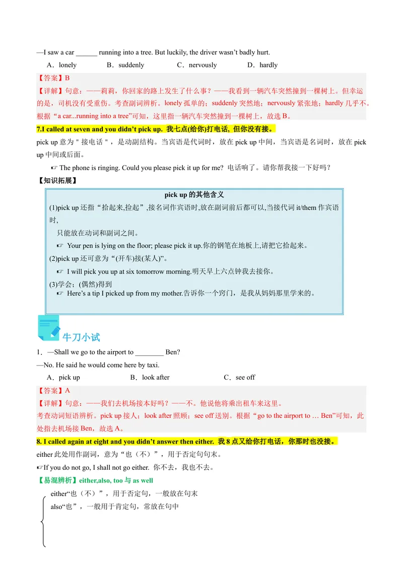 《Unit5课时1SectionA（1a-2d）（教师版）_初中英语789_最新人教版英语八年级下册_旧版（有参考价值）_版本二_八年级英语下册（人教版）_同步讲义-U34_2024版》第6页预览