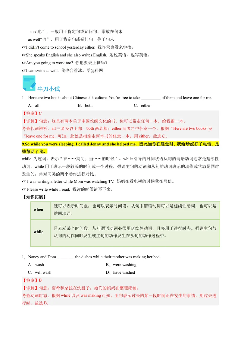 《Unit5课时1SectionA（1a-2d）（教师版）_初中英语789_最新人教版英语八年级下册_旧版（有参考价值）_版本二_八年级英语下册（人教版）_同步讲义-U34_2024版》第7页预览