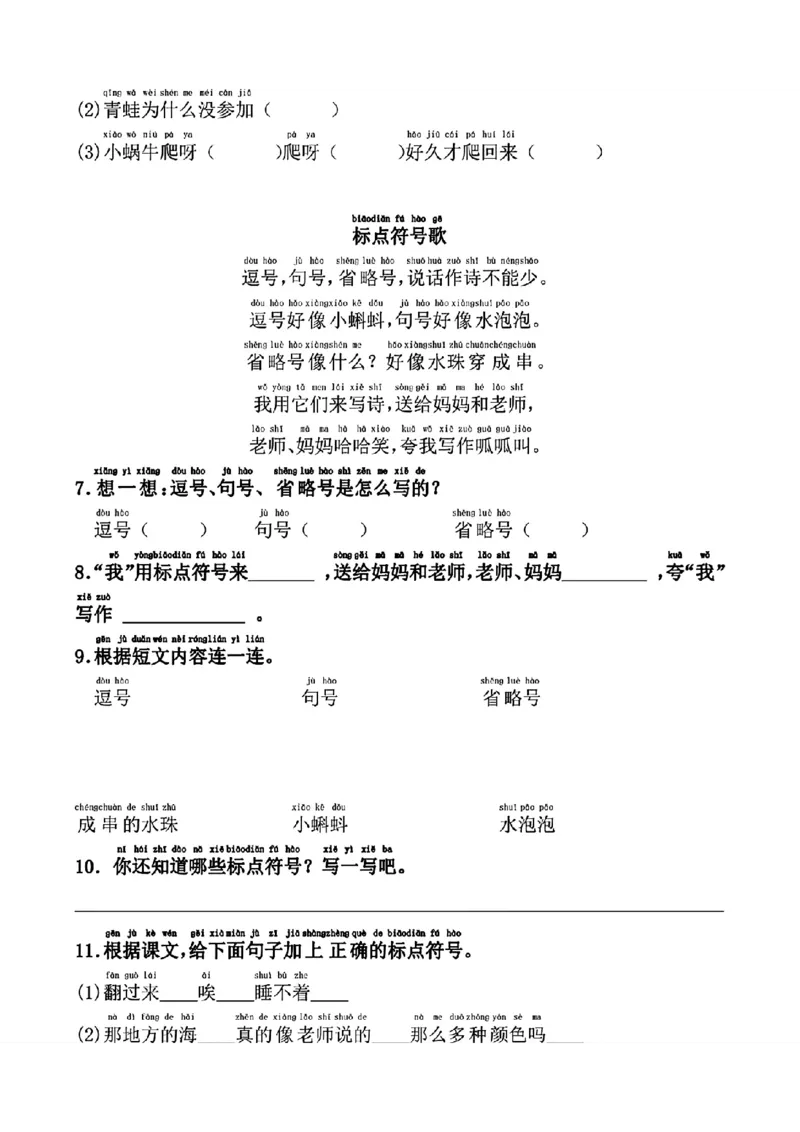 《一年级（下）语文标题符号各种题型_赠送2026小学1-6年级资料合集(按需自取)_一年级》第2页预览
