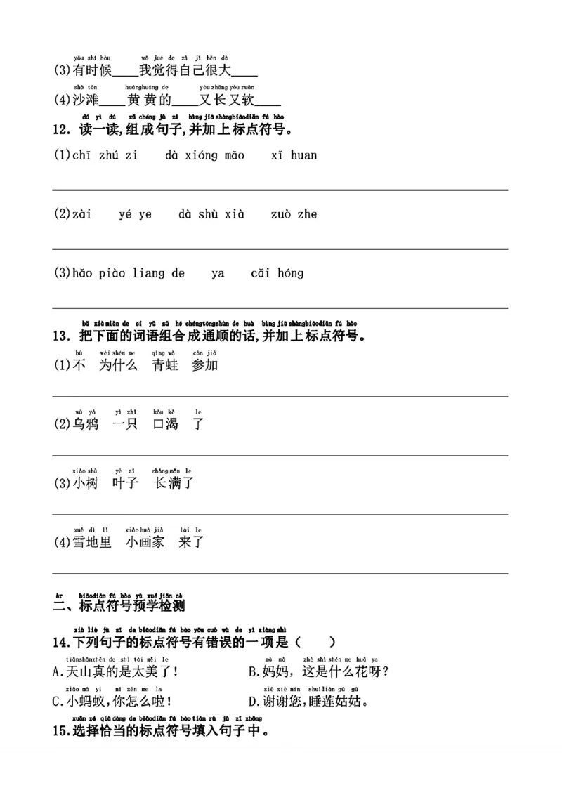 《一年级（下）语文标题符号各种题型_赠送2026小学1-6年级资料合集(按需自取)_一年级》第3页预览