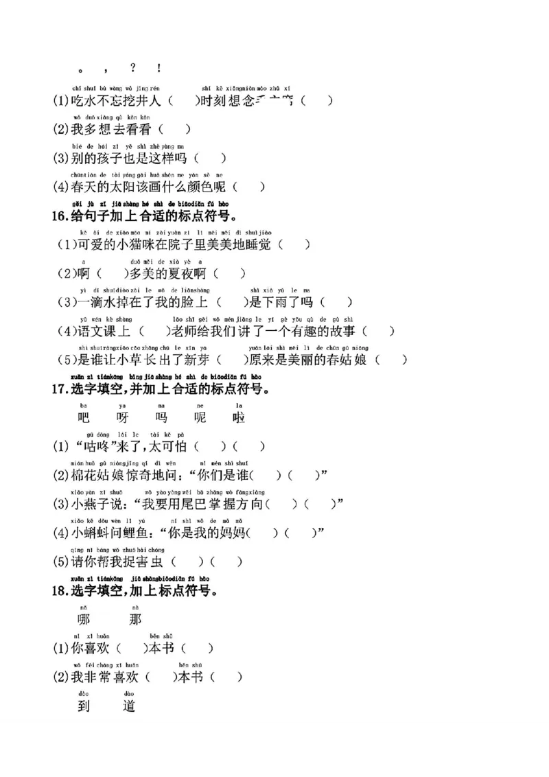 《一年级（下）语文标题符号各种题型_赠送2026小学1-6年级资料合集(按需自取)_一年级》第4页预览