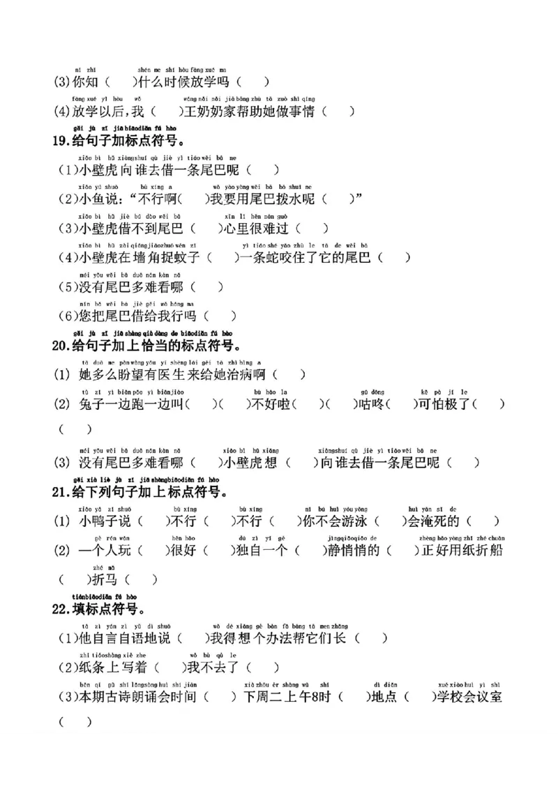 《一年级（下）语文标题符号各种题型_赠送2026小学1-6年级资料合集(按需自取)_一年级》第5页预览