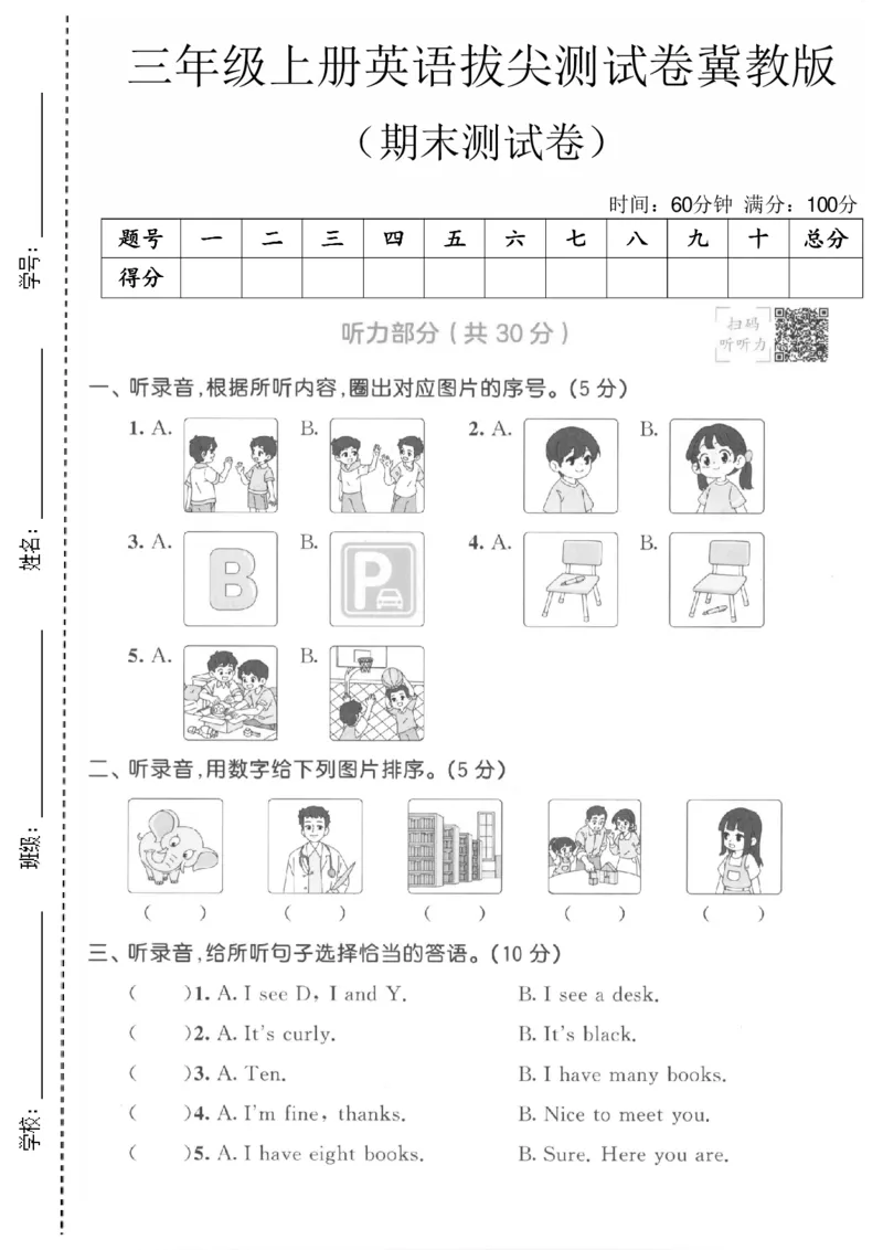 《三年级（上）英语期末测试卷2《冀教版》_赠送2026小学1-6年级资料合集(按需自取)_三年级_三年级（上）英语期末测试卷2《冀教版》》第1页预览
