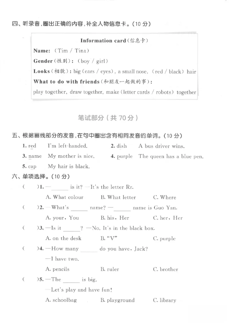 《三年级（上）英语期末测试卷2《冀教版》_赠送2026小学1-6年级资料合集(按需自取)_三年级_三年级（上）英语期末测试卷2《冀教版》》第2页预览