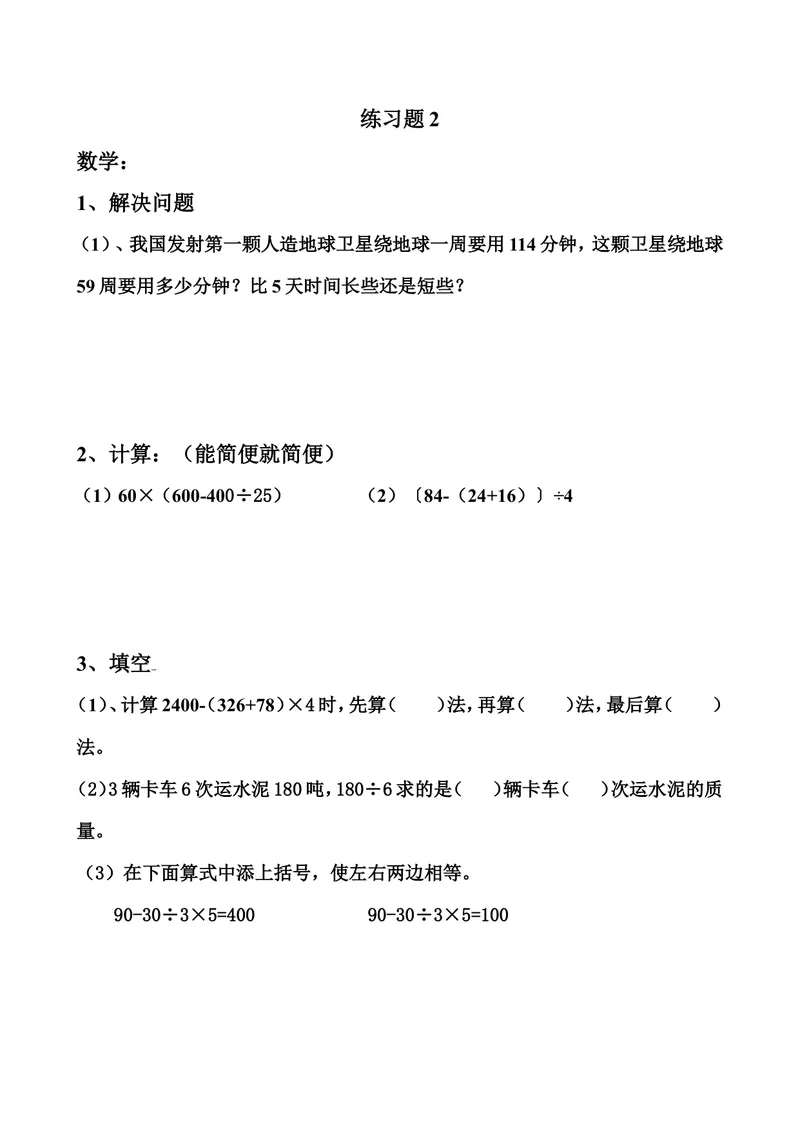 《四升五数学暑假练习，一天一练_小学1-6年级全科全套_1-6年级全科上册_五年级_四升五暑假作业》第2页预览