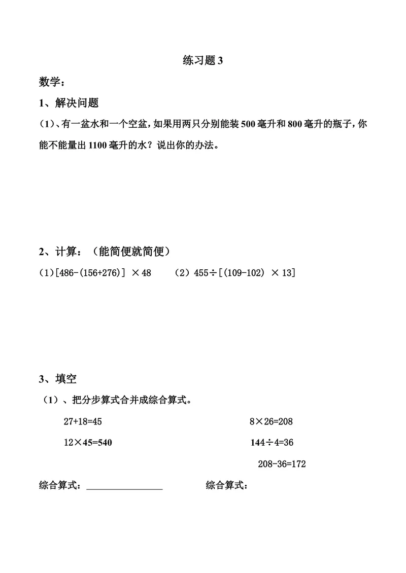 《四升五数学暑假练习，一天一练_小学1-6年级全科全套_1-6年级全科上册_五年级_四升五暑假作业》第3页预览