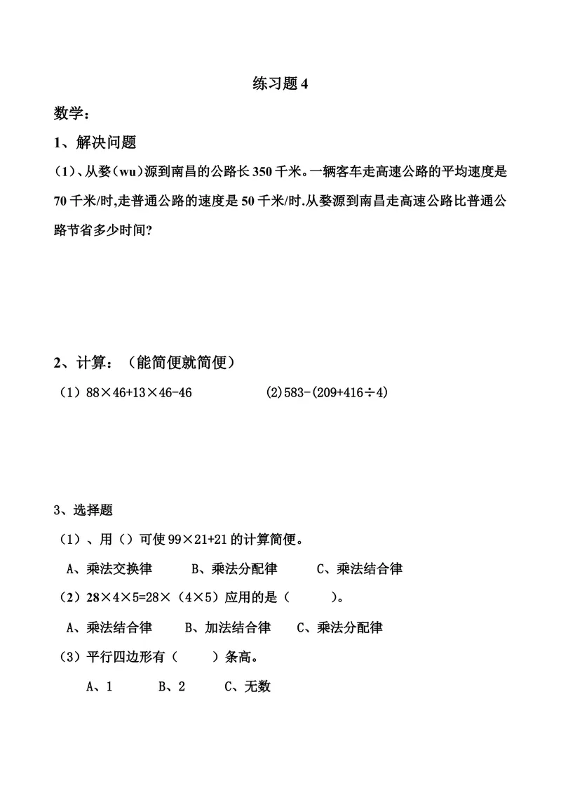 《四升五数学暑假练习，一天一练_小学1-6年级全科全套_1-6年级全科上册_五年级_四升五暑假作业》第4页预览