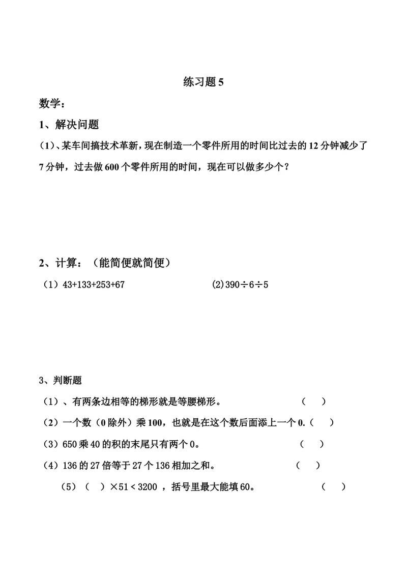 《四升五数学暑假练习，一天一练_小学1-6年级全科全套_1-6年级全科上册_五年级_四升五暑假作业》第5页预览