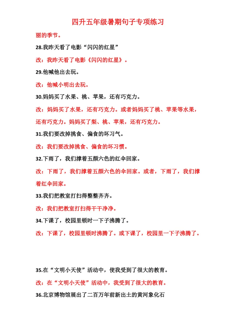 《四升五修改病句99题练习及答案_小学1-6年级全科全套_1-6年级全科上册_五年级_四升五暑假作业》第4页预览