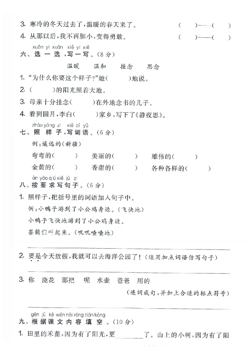 《一年级（下）语文期中真题测试卷1_赠送2026小学1-6年级资料合集(按需自取)_一年级_一年级（下）语文期中真题测试卷1》第2页预览