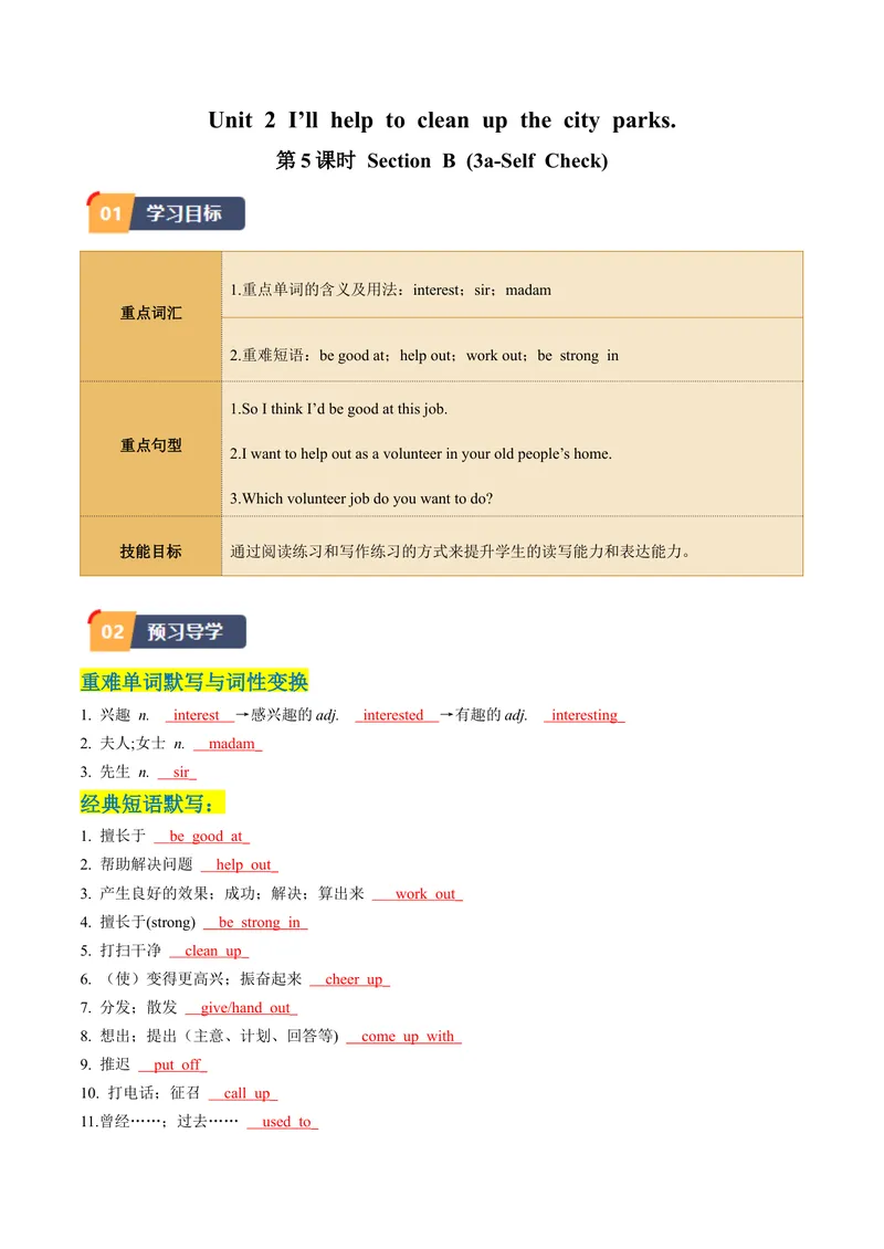 《Unit2课时5SectionB（3a-SelfCheck）（教师版）_初中英语789_最新人教版英语八年级下册_旧版（有参考价值）_版本二_八年级英语下册（人教版）_同步讲义-U34_2024版》第1页预览