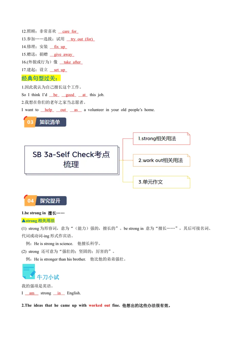 《Unit2课时5SectionB（3a-SelfCheck）（教师版）_初中英语789_最新人教版英语八年级下册_旧版（有参考价值）_版本二_八年级英语下册（人教版）_同步讲义-U34_2024版》第2页预览