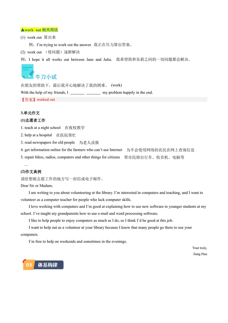 《Unit2课时5SectionB（3a-SelfCheck）（教师版）_初中英语789_最新人教版英语八年级下册_旧版（有参考价值）_版本二_八年级英语下册（人教版）_同步讲义-U34_2024版》第3页预览