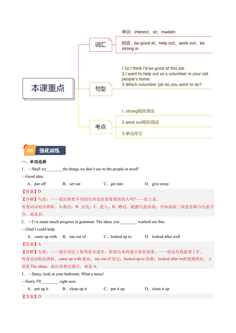 《Unit2课时5SectionB（3a-SelfCheck）（教师版）_初中英语789_最新人教版英语八年级下册_旧版（有参考价值）_版本二_八年级英语下册（人教版）_同步讲义-U34_2024版》第4页预览