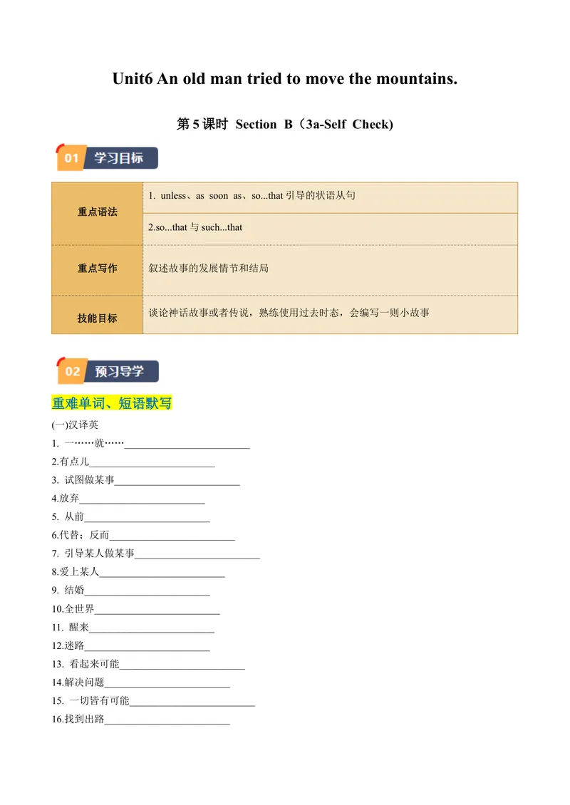 《Unit6课时5SectionB（3a-SelfCheck)（教师版）_初中英语789_最新人教版英语八年级下册_旧版（有参考价值）_版本二_八年级英语下册（人教版）_同步讲义-U34_2024版》第1页预览