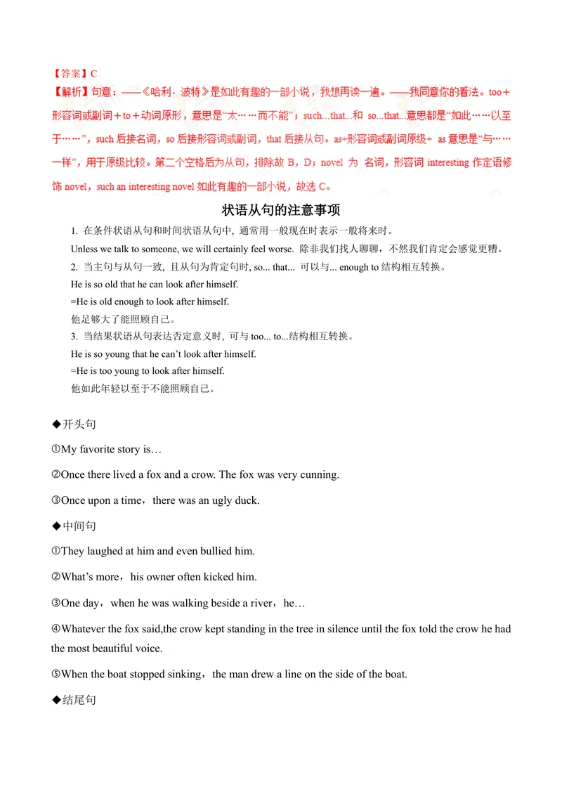 《Unit6课时5SectionB（3a-SelfCheck)（教师版）_初中英语789_最新人教版英语八年级下册_旧版（有参考价值）_版本二_八年级英语下册（人教版）_同步讲义-U34_2024版》第6页预览