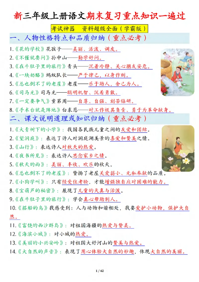 《三年级（上）语文期末复习重点知识一遍过（十三考点汇总）_赠送2026小学1-6年级资料合集(按需自取)_三年级_三年级（上）语文期末复习重点知识一遍过（十三考点汇总）》第1页预览