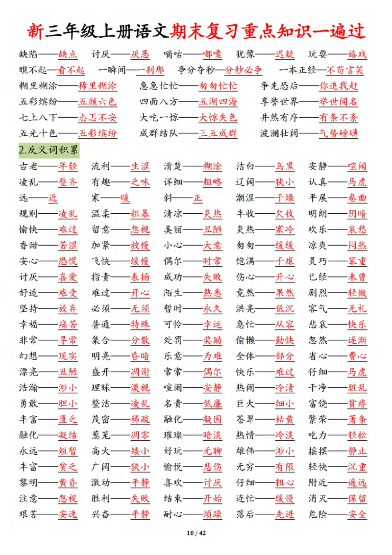《三年级（上）语文期末复习重点知识一遍过（十三考点汇总）_赠送2026小学1-6年级资料合集(按需自取)_三年级_三年级（上）语文期末复习重点知识一遍过（十三考点汇总）》第10页预览