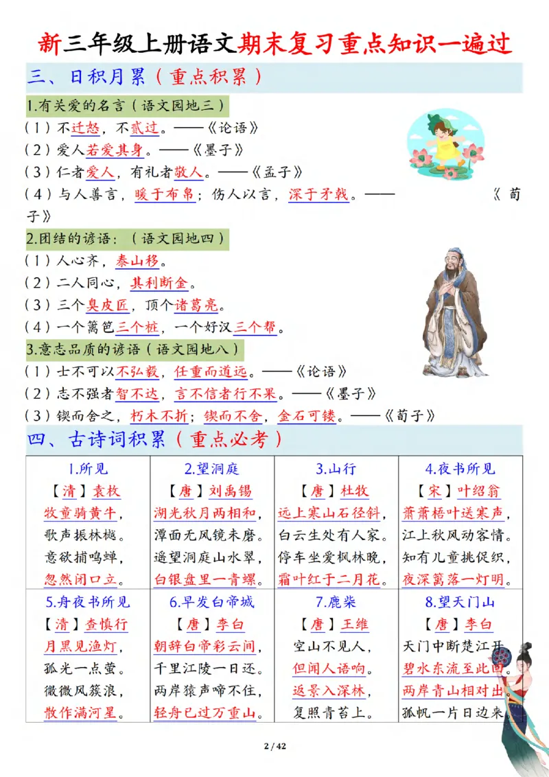 《三年级（上）语文期末复习重点知识一遍过（十三考点汇总）_赠送2026小学1-6年级资料合集(按需自取)_三年级_三年级（上）语文期末复习重点知识一遍过（十三考点汇总）》第2页预览