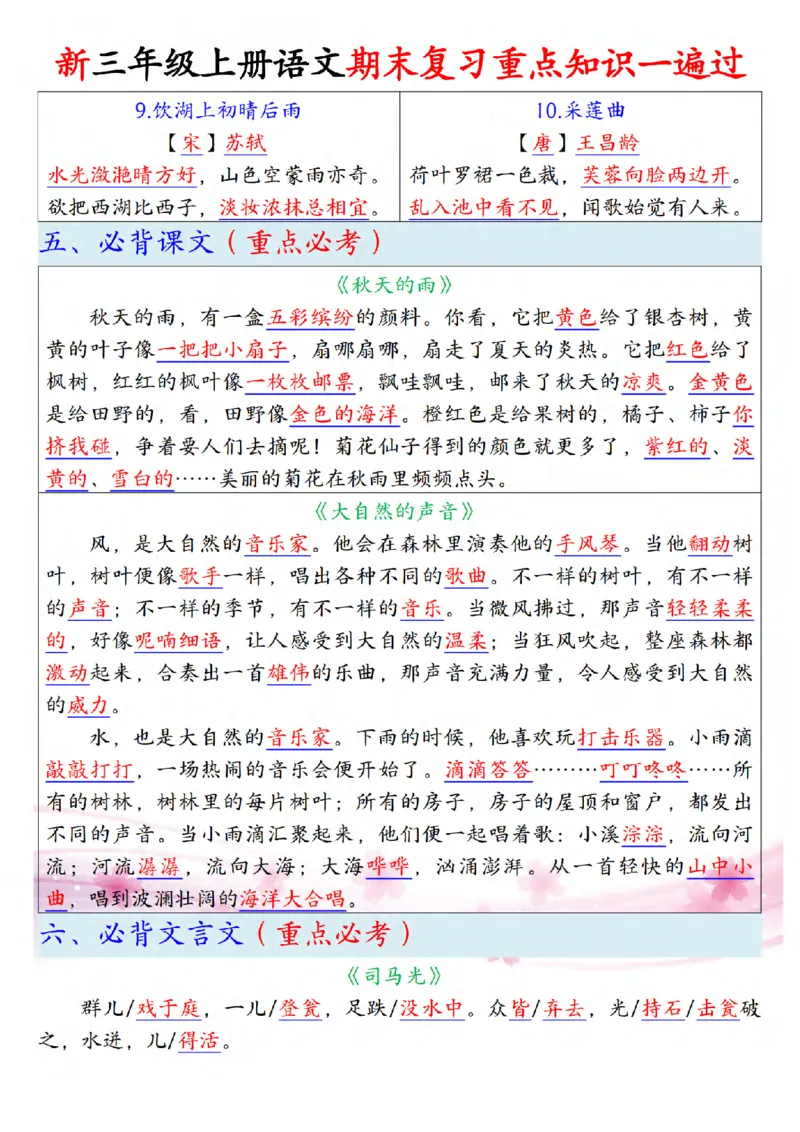 《三年级（上）语文期末复习重点知识一遍过（十三考点汇总）_赠送2026小学1-6年级资料合集(按需自取)_三年级_三年级（上）语文期末复习重点知识一遍过（十三考点汇总）》第3页预览