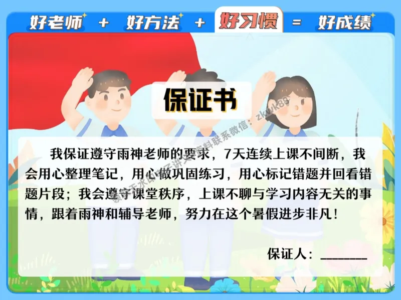 《01.课堂笔记主讲课中笔记_2025初二网课_25初二数学_25初二徐丝雨数学（作业帮）_秋季上-暑假班A+_课堂笔记》第10页预览