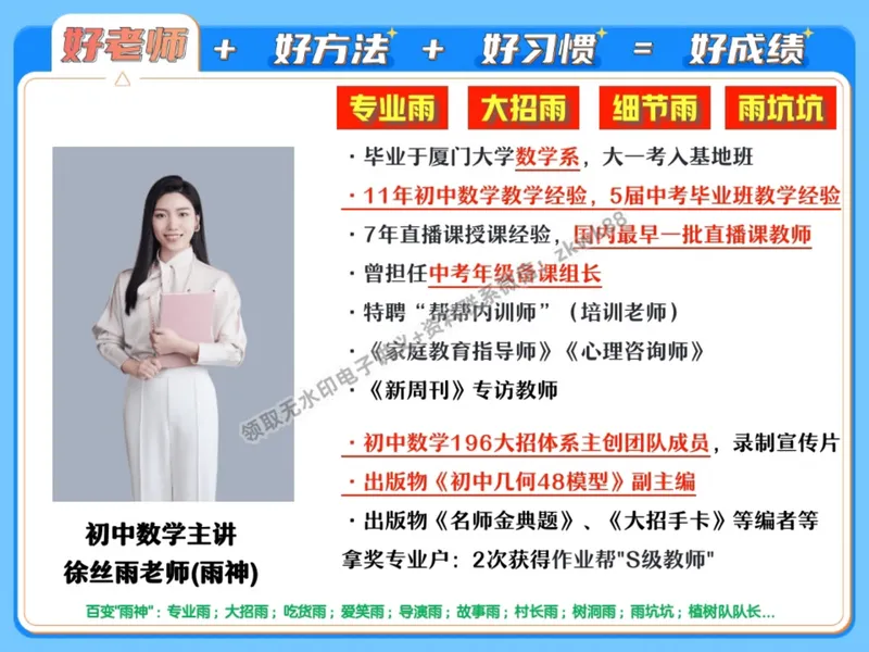 《01.课堂笔记主讲课中笔记_2025初二网课_25初二数学_25初二徐丝雨数学（作业帮）_秋季上-暑假班A+_课堂笔记》第4页预览