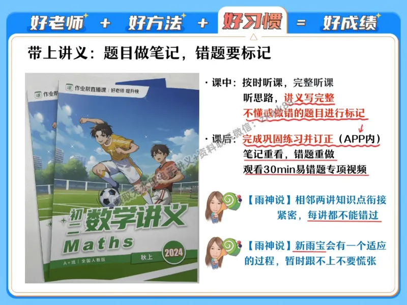 《01.课堂笔记主讲课中笔记_2025初二网课_25初二数学_25初二徐丝雨数学（作业帮）_秋季上-暑假班A+_课堂笔记》第8页预览