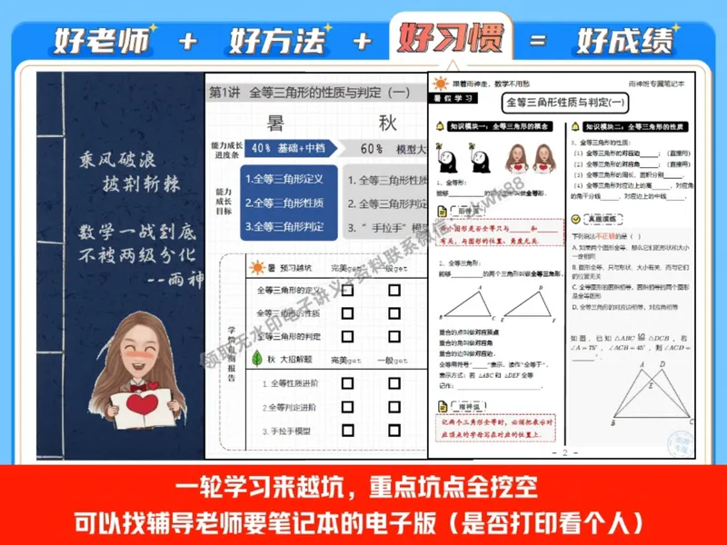 《01.课堂笔记主讲课中笔记_2025初二网课_25初二数学_25初二徐丝雨数学（作业帮）_秋季上-暑假班A+_课堂笔记》第9页预览