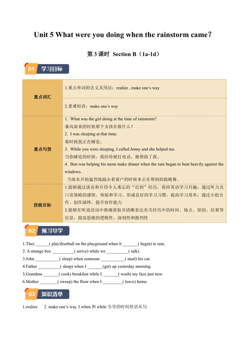 《Unit5课时3SectionB（1a-1d）（学生版）_初中英语789_最新人教版英语八年级下册_旧版（有参考价值）_版本二_八年级英语下册（人教版）_同步讲义-U34_2024版》第1页预览