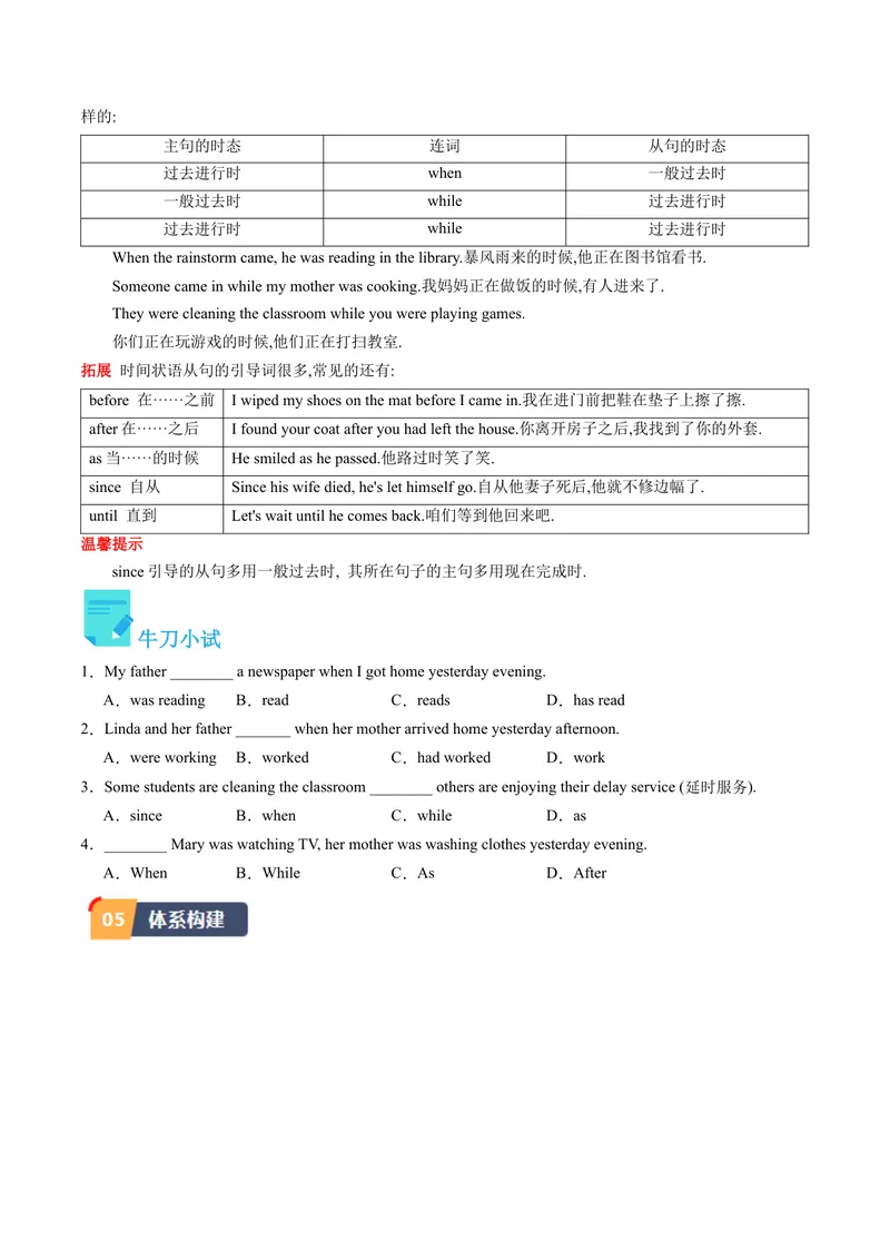 《Unit5课时3SectionB（1a-1d）（学生版）_初中英语789_最新人教版英语八年级下册_旧版（有参考价值）_版本二_八年级英语下册（人教版）_同步讲义-U34_2024版》第3页预览