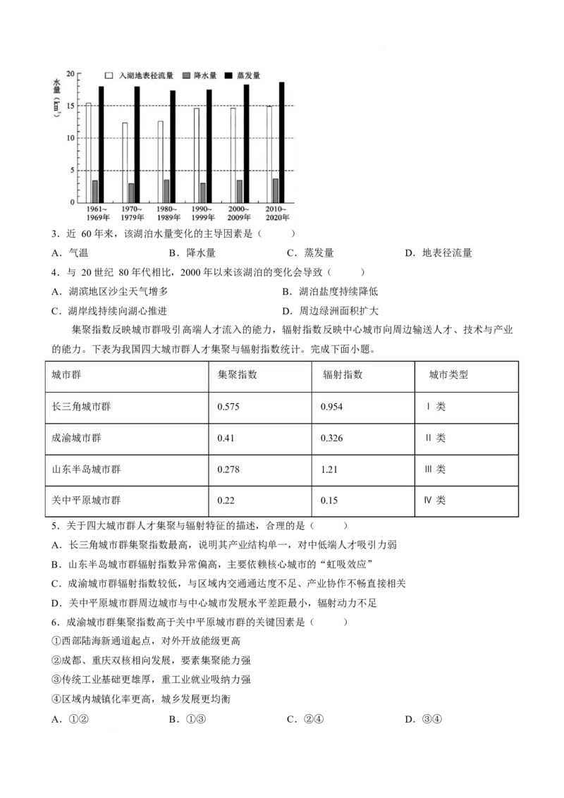 《辽宁省鞍山市普通高中2025-2026学年高二下学期5月期中考试地理Word版含答案_2024-2027高二（7-7月题库）_2026年06月高二试卷_260606辽宁省鞍山市普通高中2025-2026学年高二下学期5月期中考试》第2页预览