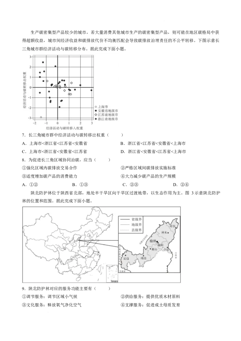 《辽宁省鞍山市普通高中2025-2026学年高二下学期5月期中考试地理Word版含答案_2024-2027高二（7-7月题库）_2026年06月高二试卷_260606辽宁省鞍山市普通高中2025-2026学年高二下学期5月期中考试》第3页预览