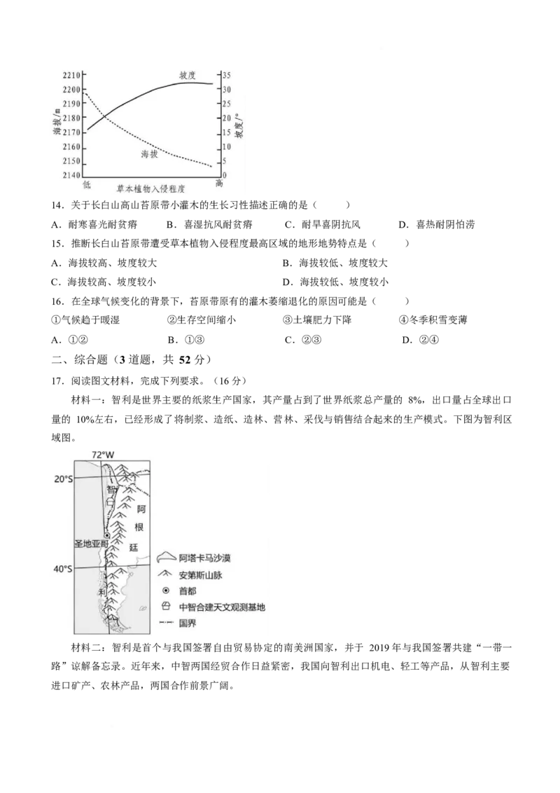 《辽宁省鞍山市普通高中2025-2026学年高二下学期5月期中考试地理Word版含答案_2024-2027高二（7-7月题库）_2026年06月高二试卷_260606辽宁省鞍山市普通高中2025-2026学年高二下学期5月期中考试》第5页预览