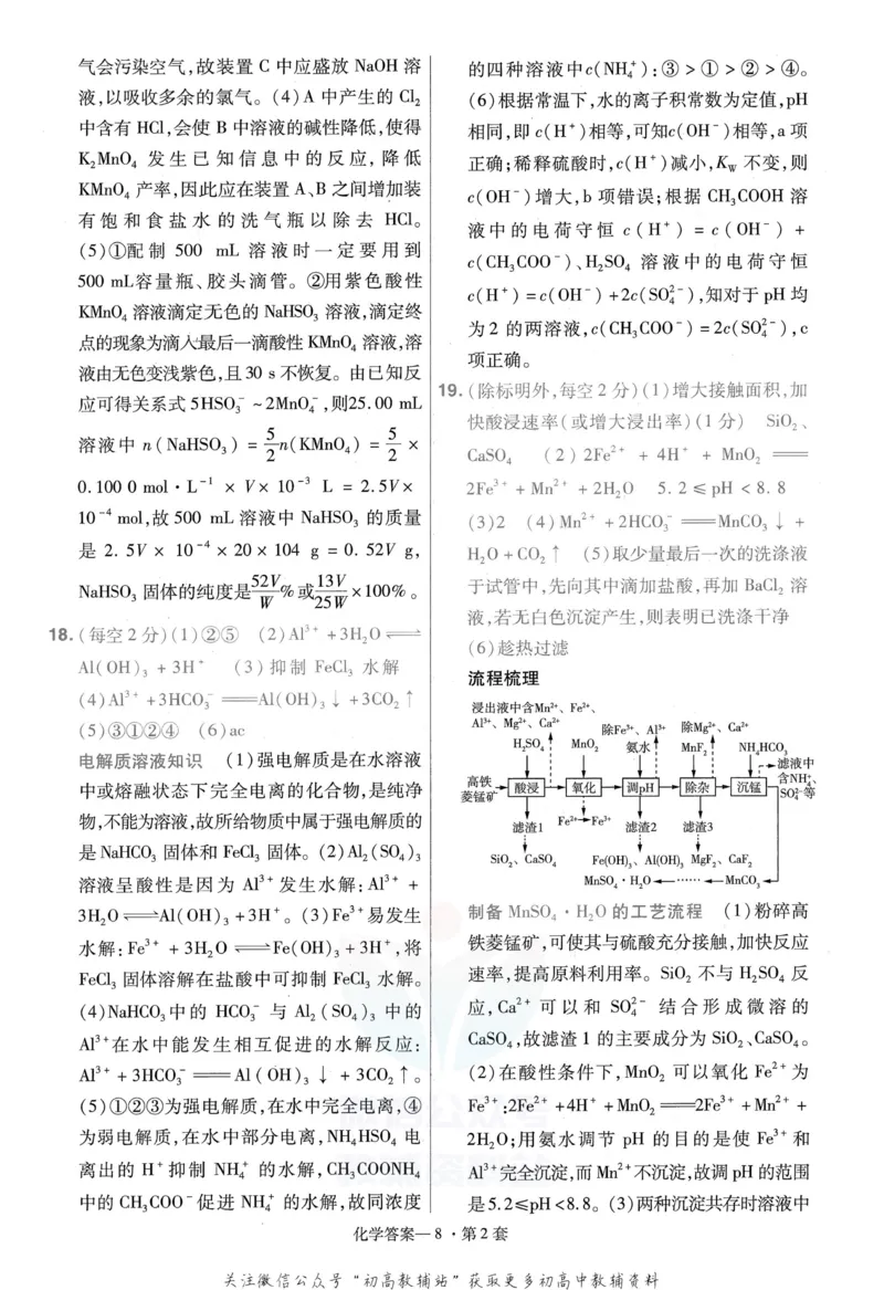 《金考卷优秀模拟试卷汇编45套全国卷化学答案_12.2026年4月全国各地高考模拟卷_2026天星金考卷·优秀模拟试卷汇编45套_2023版》第10页预览