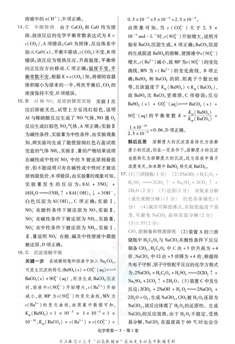 《金考卷优秀模拟试卷汇编45套全国卷化学答案_12.2026年4月全国各地高考模拟卷_2026天星金考卷·优秀模拟试卷汇编45套_2023版》第5页预览
