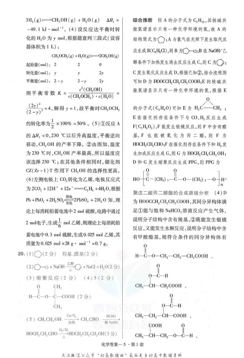 《金考卷优秀模拟试卷汇编45套全国卷化学答案_12.2026年4月全国各地高考模拟卷_2026天星金考卷·优秀模拟试卷汇编45套_2023版》第7页预览
