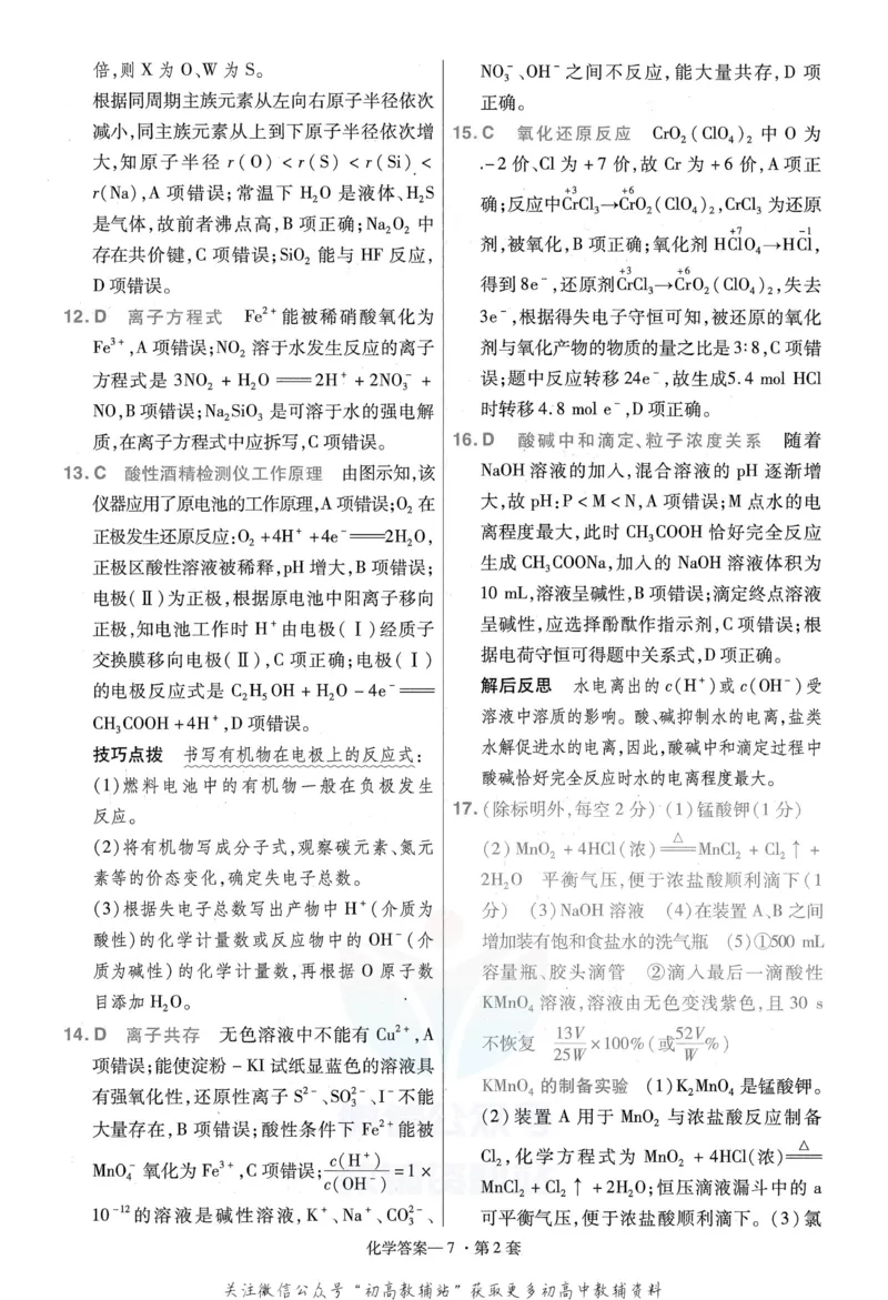 《金考卷优秀模拟试卷汇编45套全国卷化学答案_12.2026年4月全国各地高考模拟卷_2026天星金考卷·优秀模拟试卷汇编45套_2023版》第9页预览