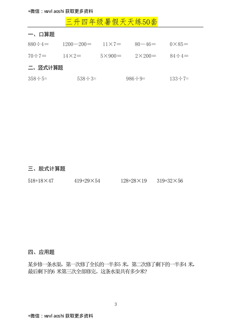 《三升四年级数学必练暑假作业（半成）_小学1-6年级全科全套_1-6年级全科上册_四年级_三升四暑假学习》第2页预览