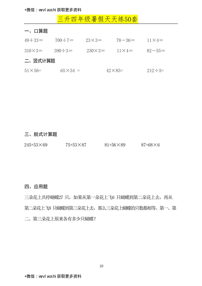 《三升四年级数学必练暑假作业（半成）_小学1-6年级全科全套_1-6年级全科上册_四年级_三升四暑假学习》第7页预览