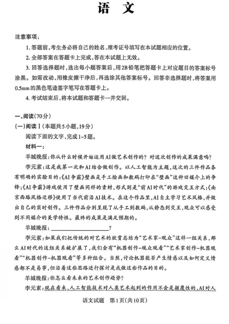 《语文试卷-山西省2026届高三年级第二次模拟考试_2024-2027高三（6-6月题库）_2026年05月高三试卷_260508山西省2026届高三年级第二次模拟考试》第1页预览