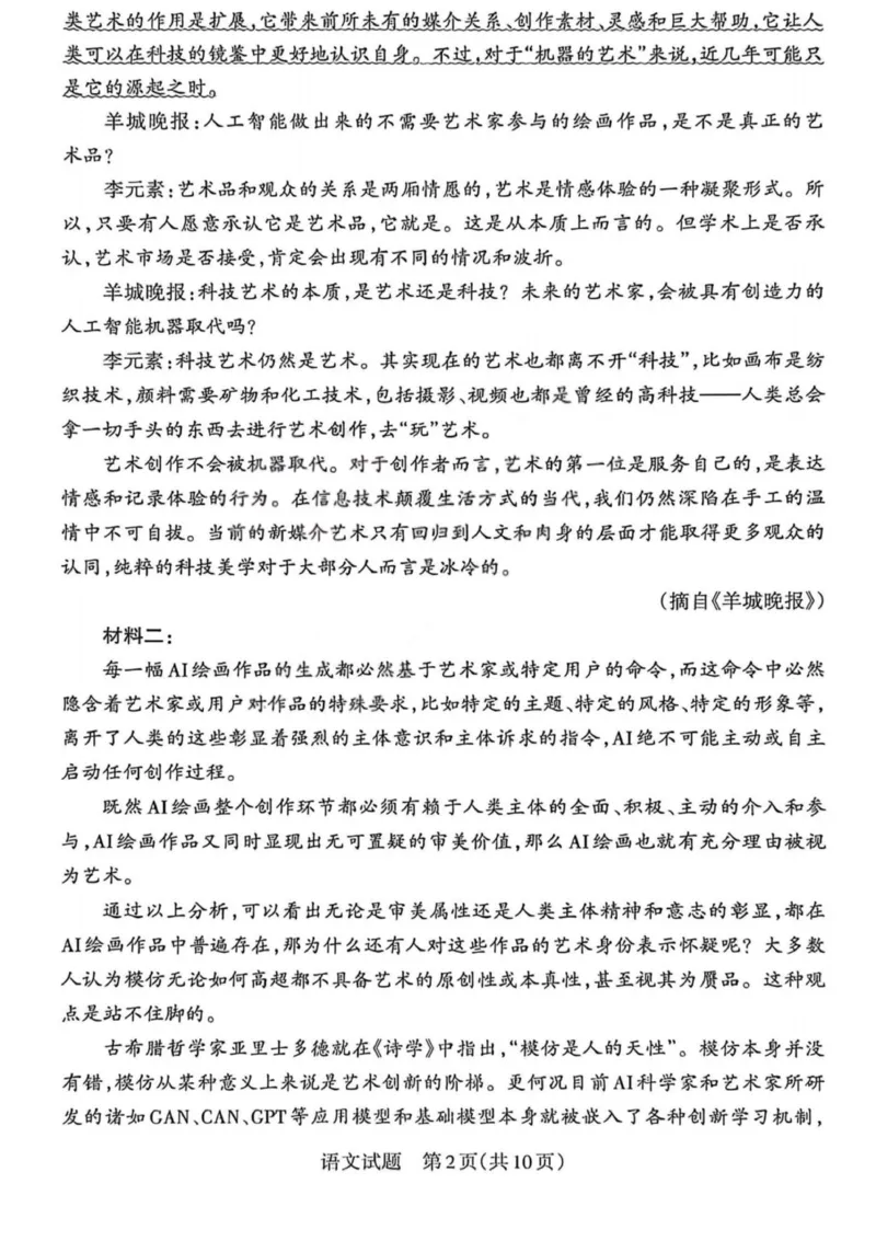 《语文试卷-山西省2026届高三年级第二次模拟考试_2024-2027高三（6-6月题库）_2026年05月高三试卷_260508山西省2026届高三年级第二次模拟考试》第2页预览