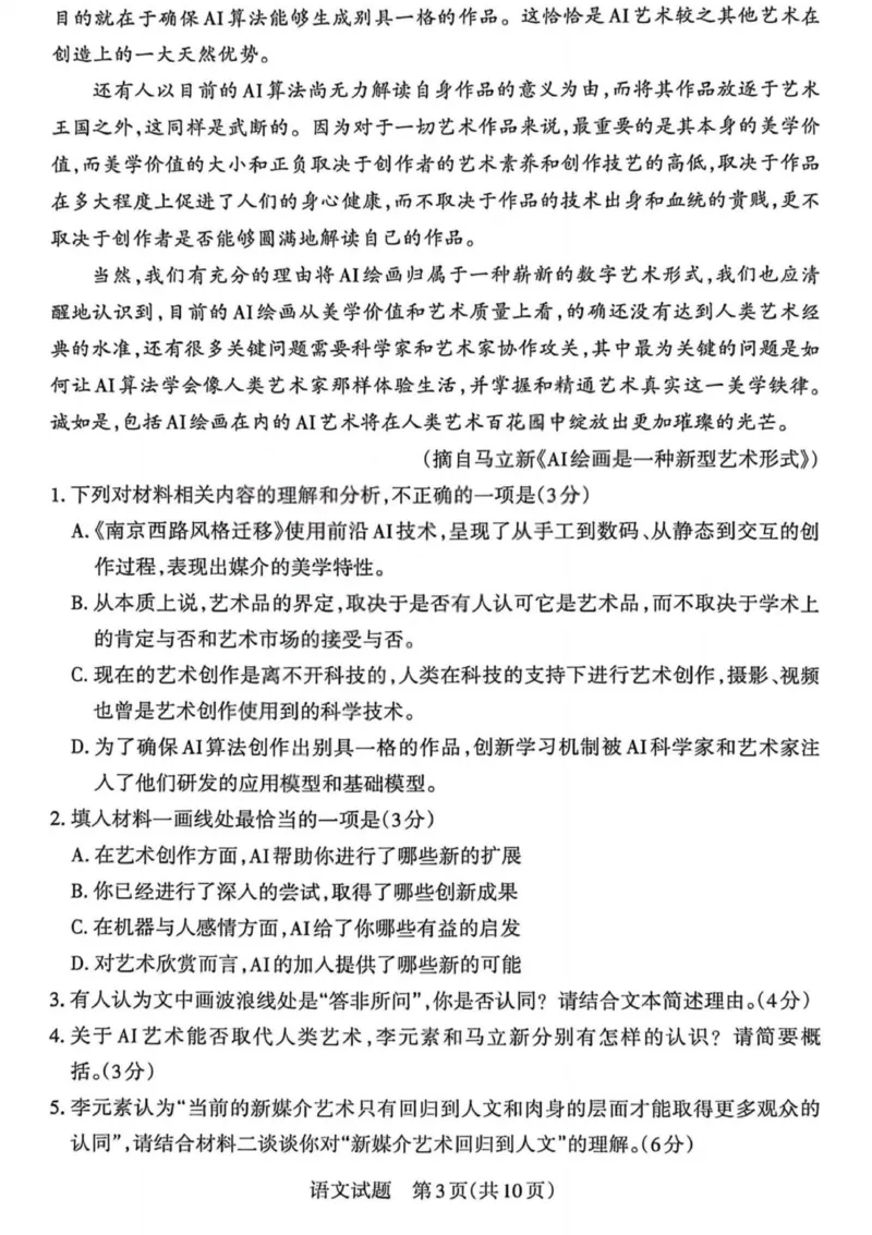 《语文试卷-山西省2026届高三年级第二次模拟考试_2024-2027高三（6-6月题库）_2026年05月高三试卷_260508山西省2026届高三年级第二次模拟考试》第3页预览