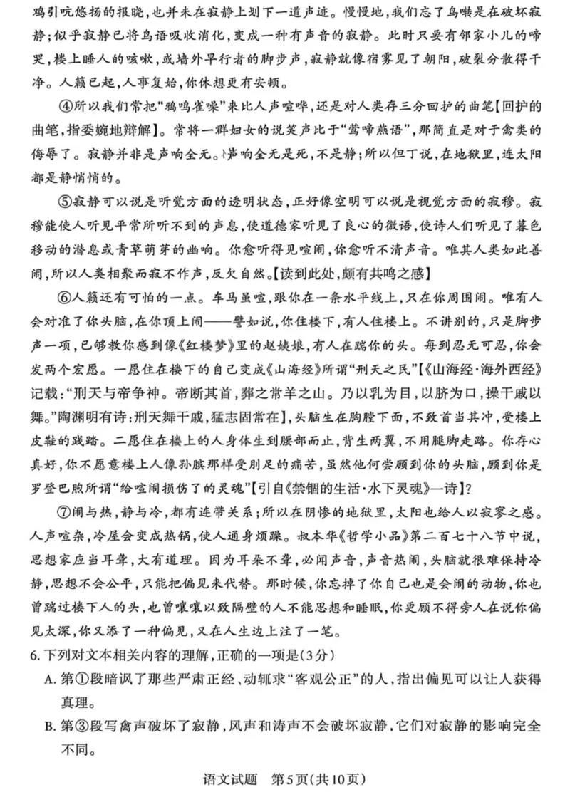 《语文试卷-山西省2026届高三年级第二次模拟考试_2024-2027高三（6-6月题库）_2026年05月高三试卷_260508山西省2026届高三年级第二次模拟考试》第5页预览