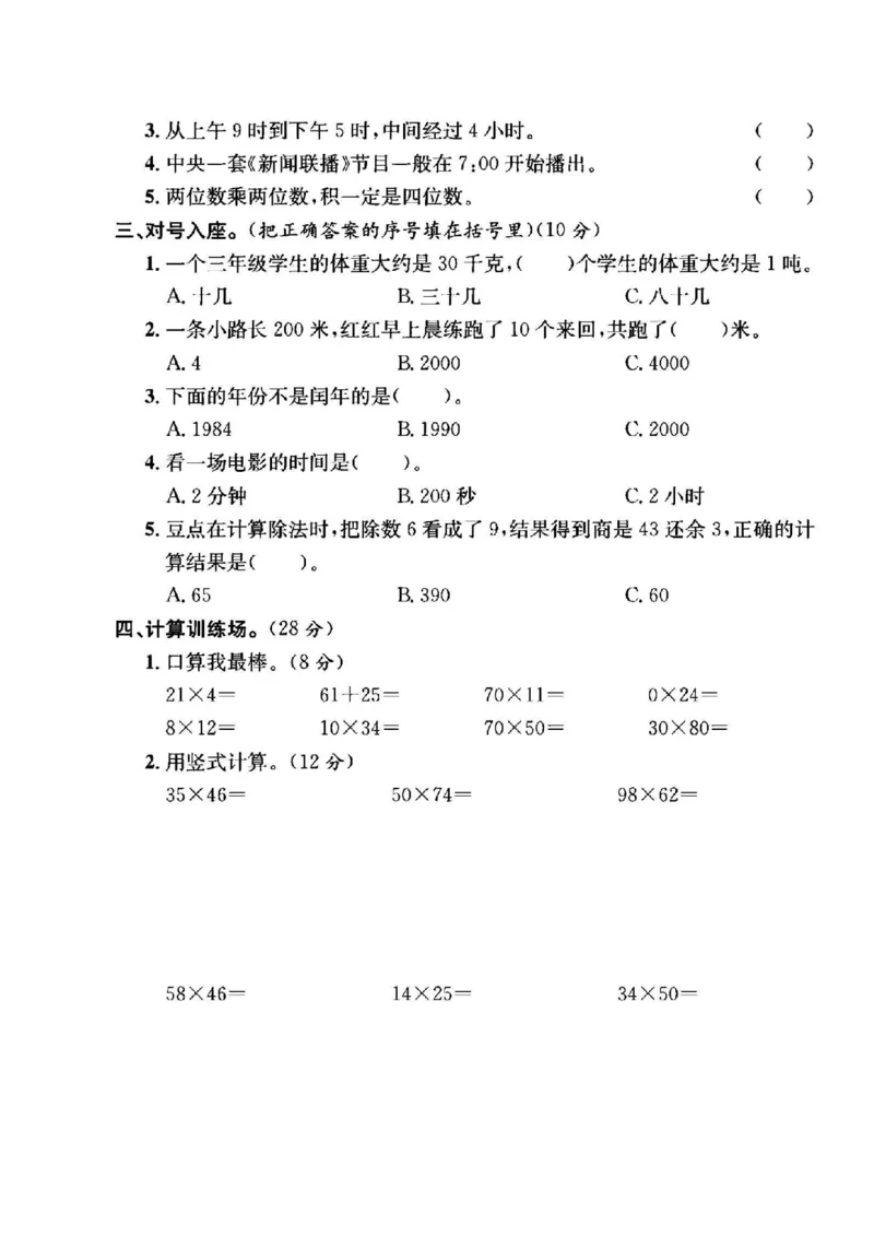 《三年级（下）数学期中真题卷1《苏教版》_赠送2026小学1-6年级资料合集(按需自取)_三年级_三年级（下）数学期中真题卷1《苏教版》》第2页预览
